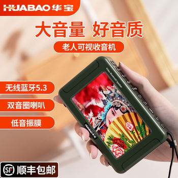 Huabao Singing and Theater Listening Device for the Elderly, Radio, Video Player for Seniors, Bluetooth Small Speaker, Tv