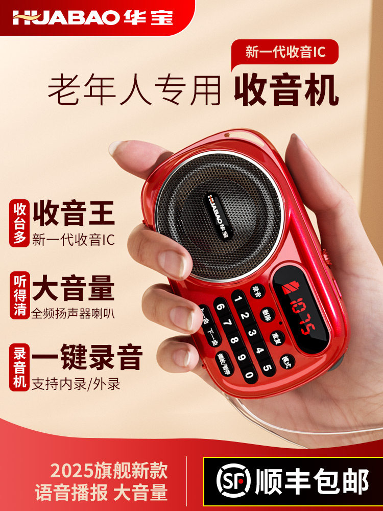 Huabao 2024 New Model Radio for the Elderly, Portable Music Player for Seniors, Card-Insertable Mini Small Semiconductor Player