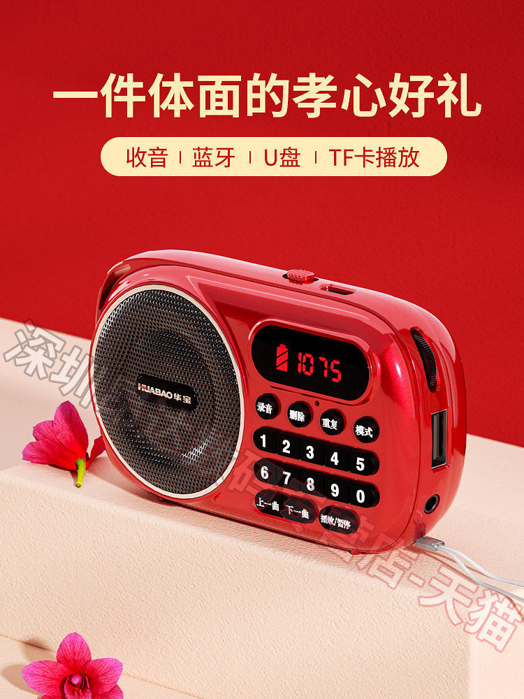 Huabao 2024 New Model Radio for the Elderly, Portable Music Player for Seniors, Card-Insertable Mini Small Semiconductor Player
