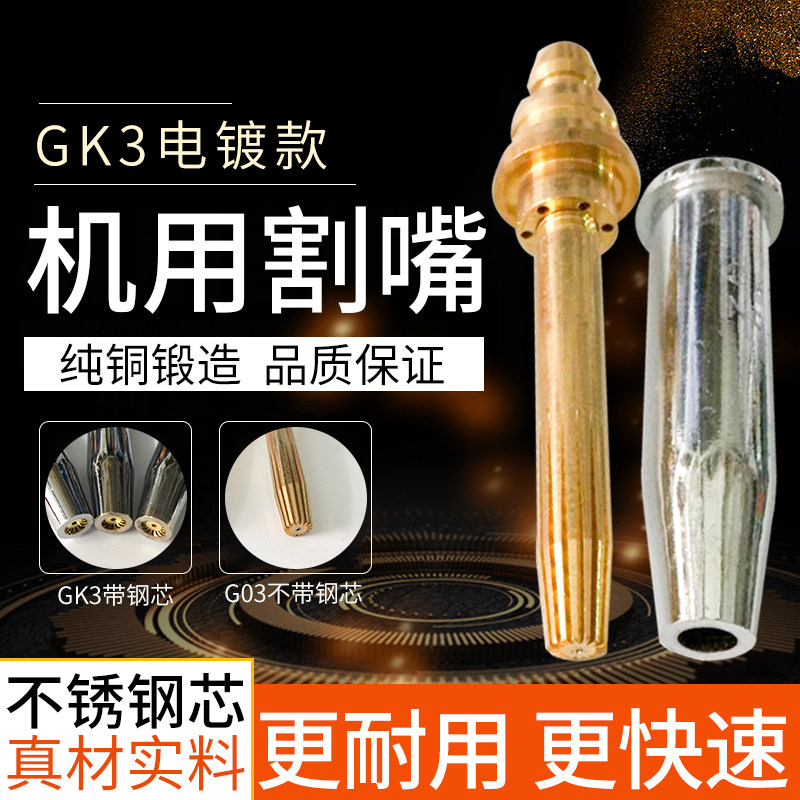 Mori machine with nozzle G03 GK3 isobaric propane nozzle primary color 0-10 cut machine parts