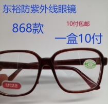 Electric welding glasses flat light mirror Anti-UV spectacle lenses Laurproof welding supplies Protective dust-proof sand white windproof mirror