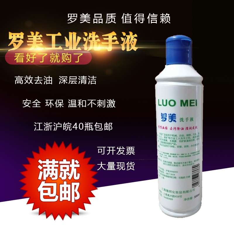 Romei Hand Sanitizer 300ML Cleaning Bacteriostatic Liquid To Oil Workers Handwashing Liquid Wash Protection Type Precious Steel Used Lotion