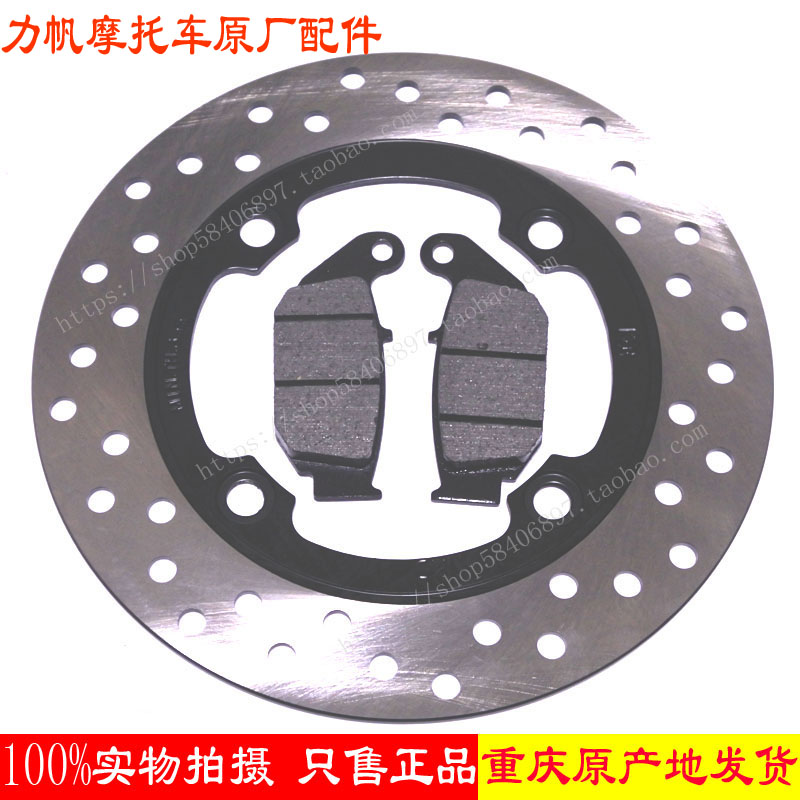 Force Sail Moron LF150-10B 10F 10S KP150 KP150 KPR150 rear brake disc rear disc brake rear brake disc