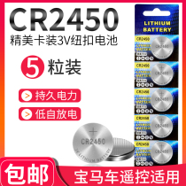 Smart watch CR2450 button battery Bluetooth card Community Access card BMW car key battery