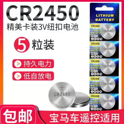 Smart watch CR2450 button battery Bluetooth card Community Access control sensor card BMW car key battery