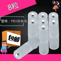 No. 7 to No. 5 converter AAA rechargeable battery pure copper and bottom conversion barrel remote control toy battery conversion cylinder