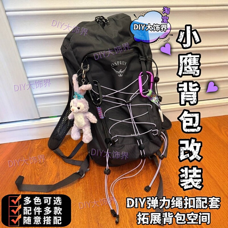 [Multiple Color Options] Mountaineering Bag Modification Accessories DIY Outdoor Backpack Modification to Expand Space Decorative Rope Buckle