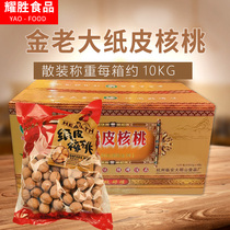 Gold Boss Paper leather walnut dried fruit hand peeled nut cooked walnut per pack of 5 catties of large Ming Mountain food fried