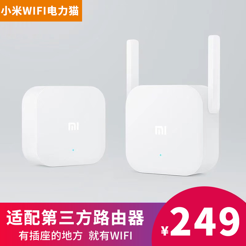 Xiaomi router wireless WIFI augers a pair of large terrace number wearing wall Wang's electrical power line accessories IPTV