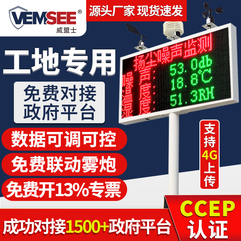 The dust monitoring system site environmental noise dust monitoring system real time monitoring PM2 5 PM10 detector