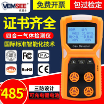 Four-in-one gas detector Portable mine toxic and harmful combustible gas oxygen carbon monoxide concentration alarm