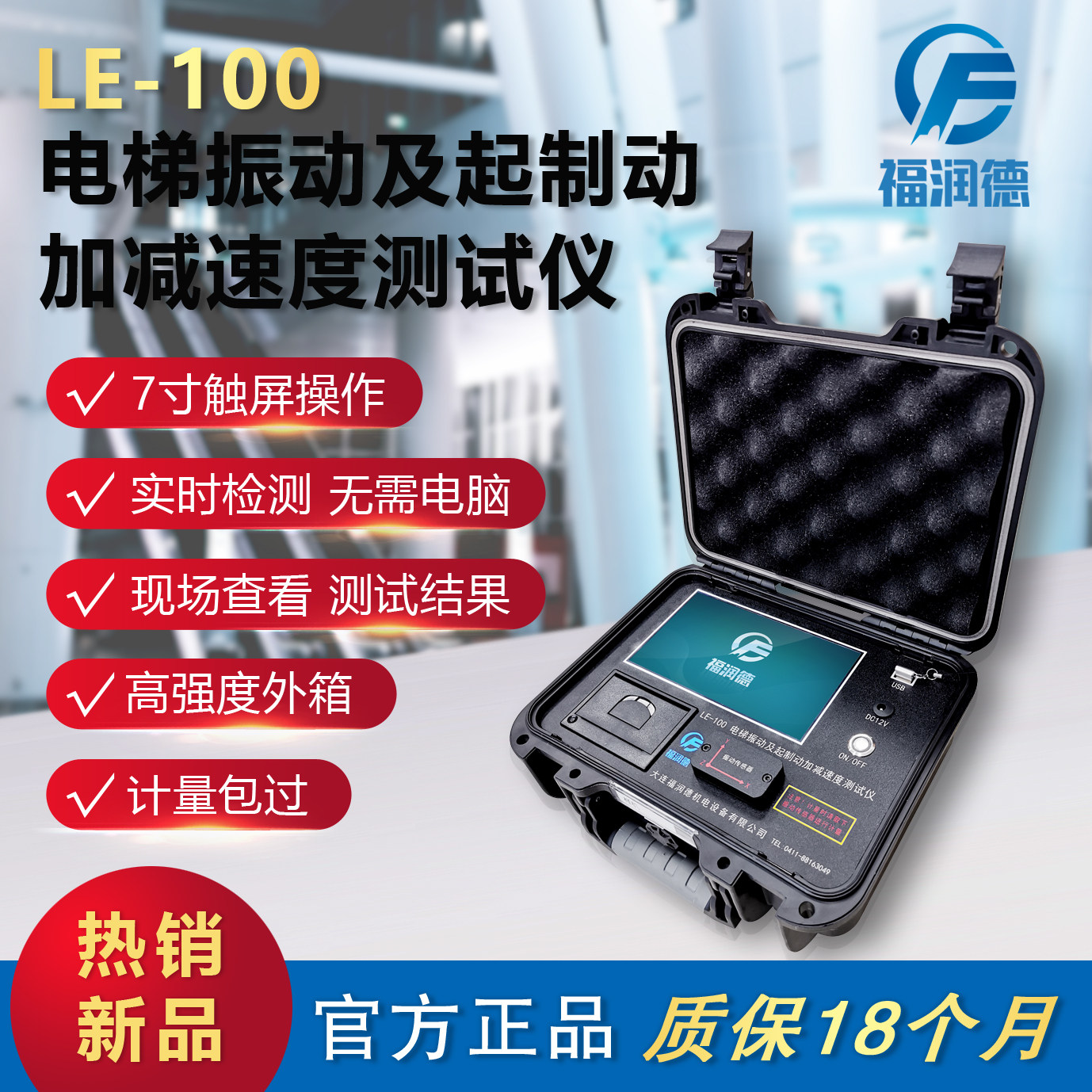 Elevator Qualification Assessment Instrument AB Level Elevator Vibration and Braking Plus Reduction Speed Tester Calibration Certificate