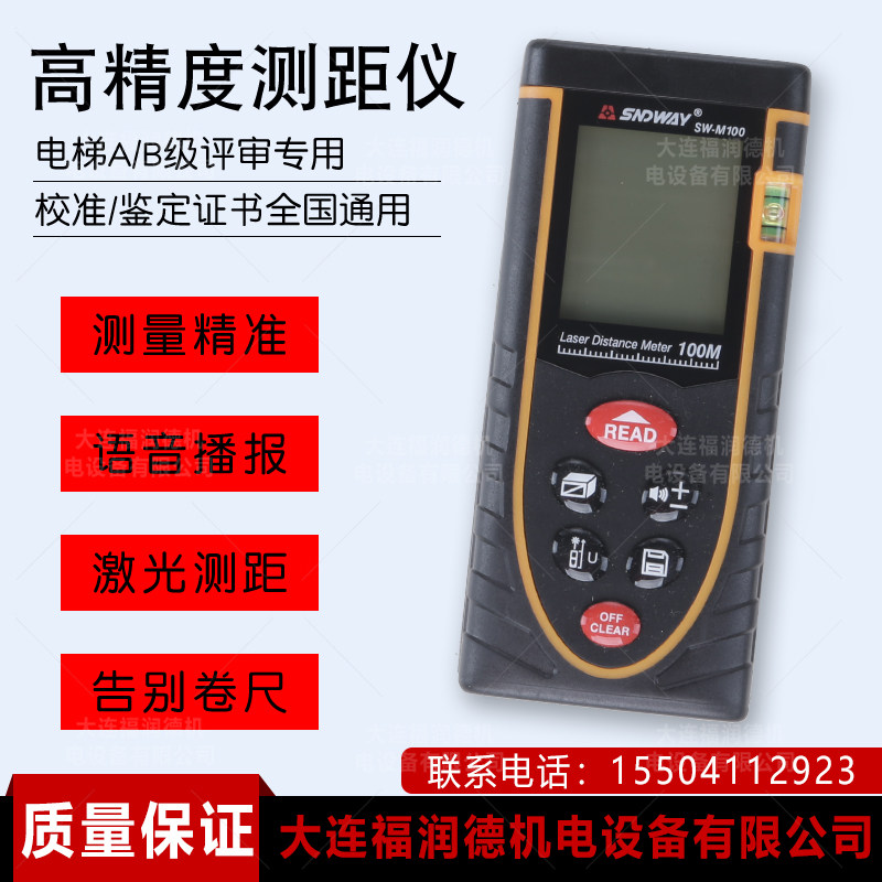 Elevator review special equipment Mini laser rangefinder High precision agent measurement certificate Dalian Furunde