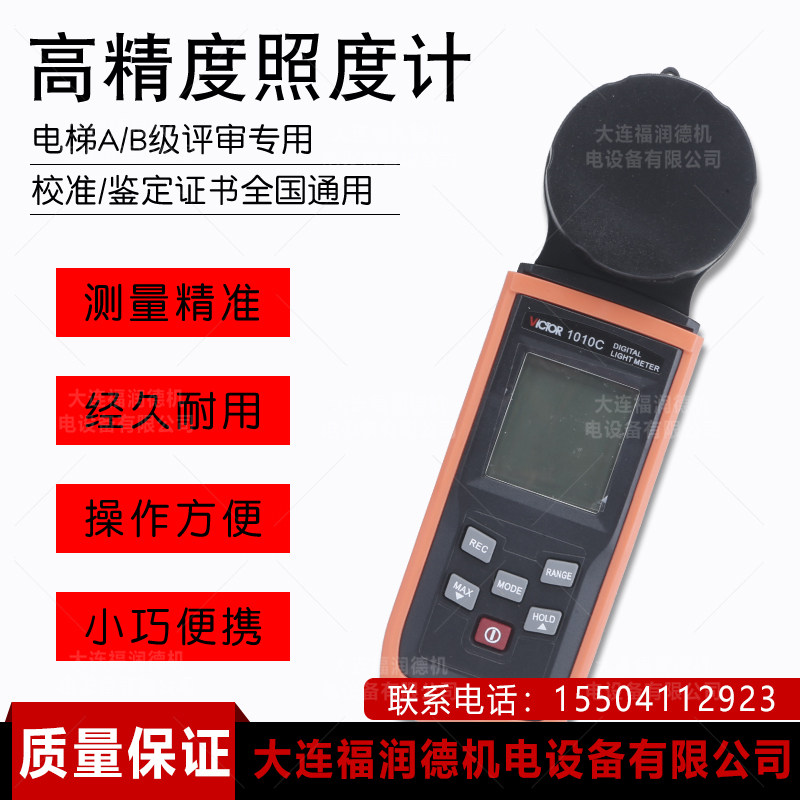 Elevator review equipment illuminometer agent measurement certificate Dalian Furunde AB-class installation and manufacturing