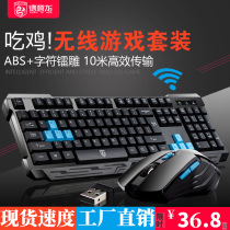 Deyilong Dark Knight wireless keyboard and mouse set Notebook Desktop computer keyboard and mouse Home office game