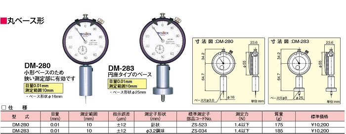 Japan TECLOCK Takle depth gauge DM-280