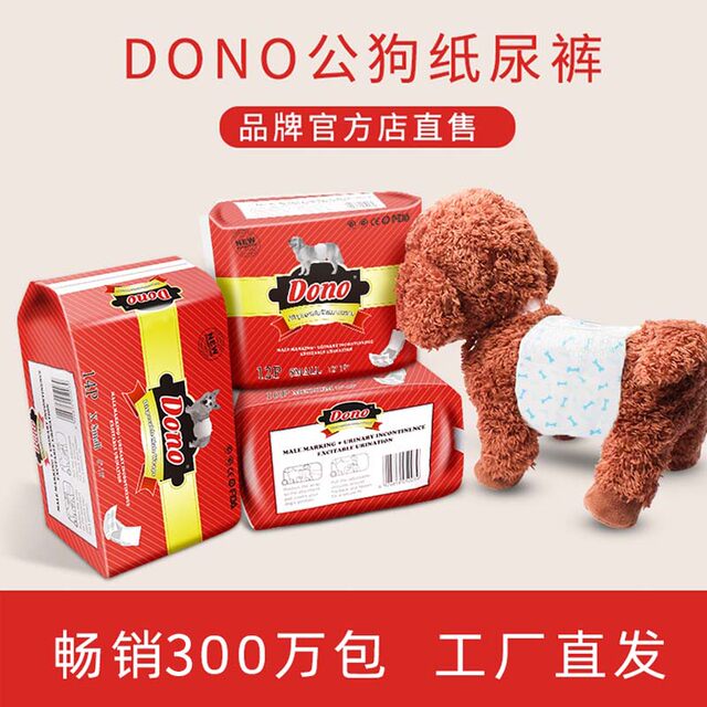 Dono ຜູ້ຊາຍແລະແມ່ຍິງ Diapers ຫມາ Diapers ຫມາ Teddy Golden Retriever ພິເສດ Pants ປະຈໍາເດືອນ Hot Selling Disposable Courtesy Belt