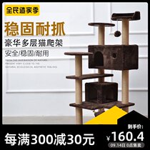 National multi-provincial Fragrant Concubine cat climbing frame cat scratch board cat tree cat toy cat Nest product factory direct sales
