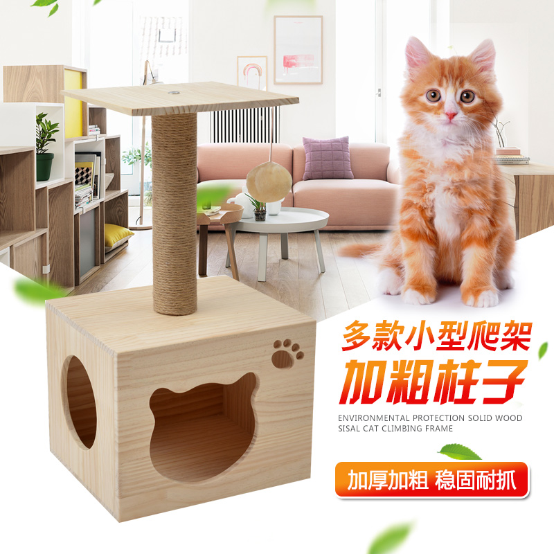 Multi-province solid wood cat climbing frame Cat supplies Cat claw column Cat tree Cat nest Cat rack Pet climbing frame