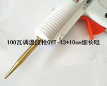  Hot glue gun Hot melt glue gun 100W Eurasian special OYT13 adjustable constant temperature luminous word long mouth glue gun