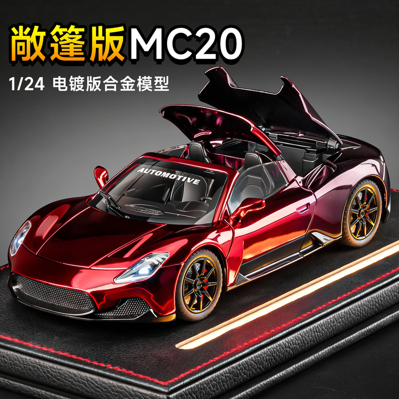 Maserati Mc20 Car Model Alloy Simulation Collectible Car Model Ornament Convertible Sports Car Toy for Boys Racing Car