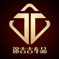 途吉吉车品直销店