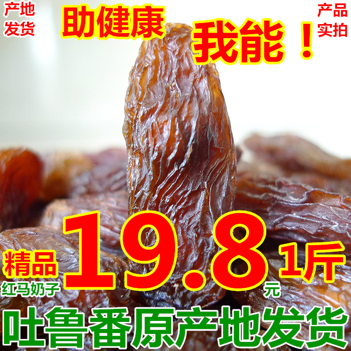 Honey Fan Xinjiang Specialty Turpan Red Horse Milk With Seed Raisin 500g Extra Large Washed Seeds