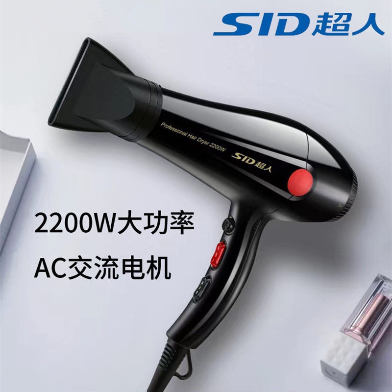 SID Superman Hairdryer RD 2271 household hair dryer high power 2200W heat cooling and hot air motor