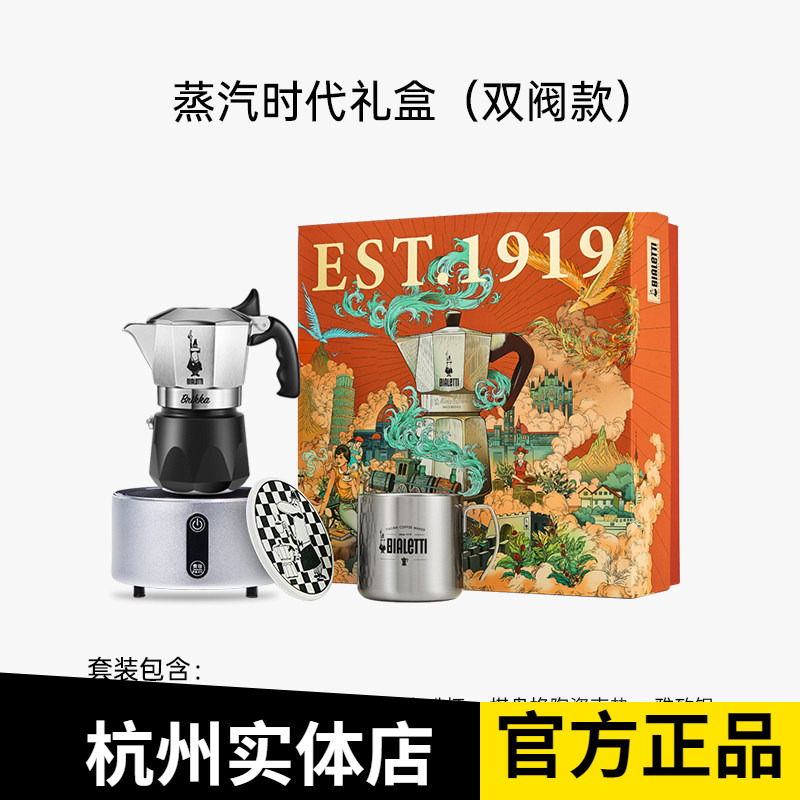 Bialetti Double-Valve Moka Pot Gift Set Single-Valve Coffee Pot Souvenir New Year Gift Wedding Gift