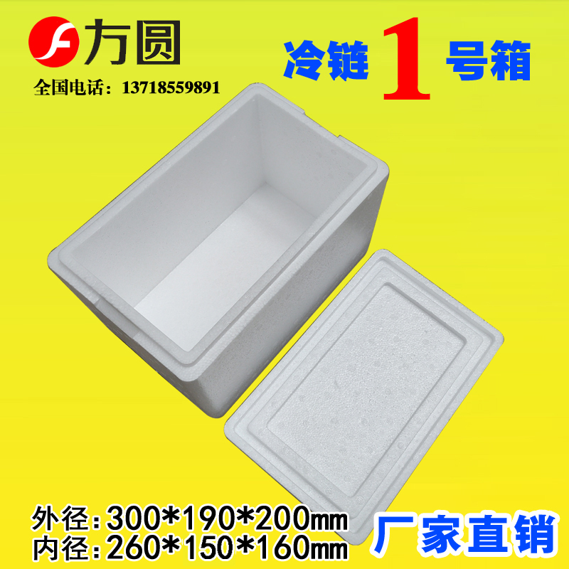 Cold Chain 1 foam box Seal insulation box Fruit fresh box Seafood cherry box Non - postal foam box