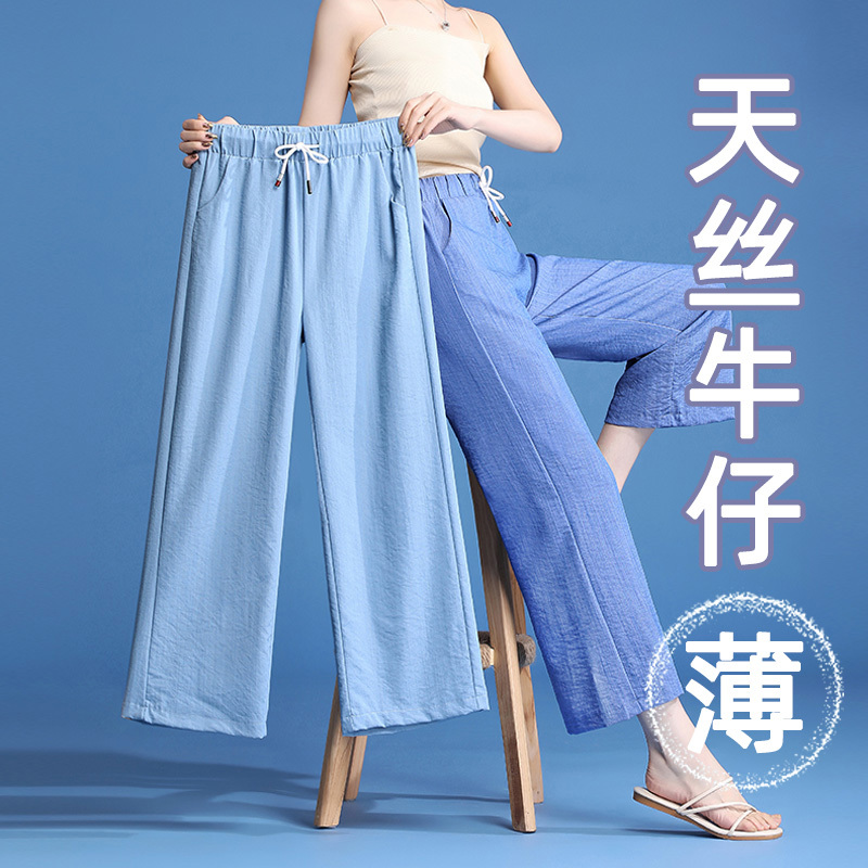 Tencel Denim Wide-Leg Pants for Women, High-Waisted, Slimming, Cropped, Thin Style, Summer 2026 New Model, Loose Ice Silk Straight Pants
