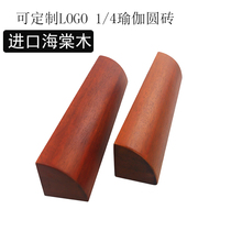 Professional iyangge yoga brick accessories imported crabapple Wood 1 4 round brick curved slope solid wood brick inclined plate