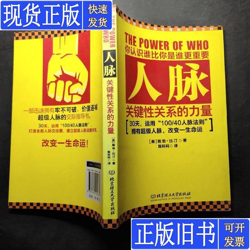 Networking: the Power of Key Relationships [Us] Bob Bitin; Translated by Chen Kekuo; Published in July 2011