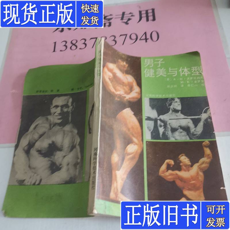 Men's Bodybuilding and Physique A.H. Vorobiev Published in April 1987