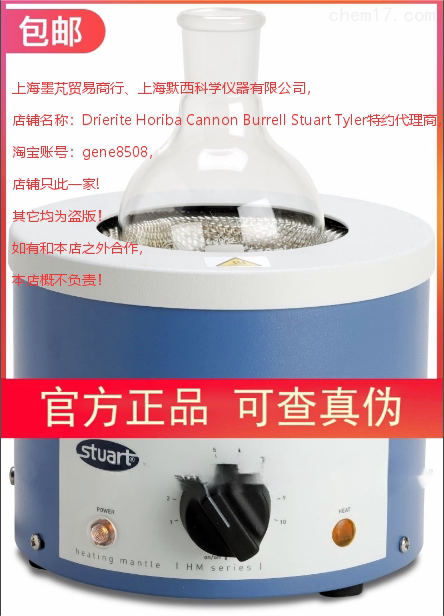 授权代理英国bibby Stuart HM系列加热套适用于50ml-1000ml烧瓶
