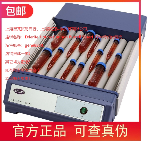 授权代理英国bibby Stuart 滚轴混合器SRT9 SRT9D ，9个滚轴