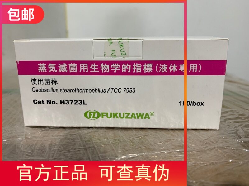 ACE H3723L 100支/盒121℃压力蒸汽灭菌生物指剂液体专用