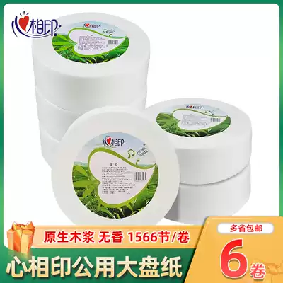 Heart printing large roll paper ZB010 large plate paper three-layer 188 meters Hotel business powder room toilet toilet paper 6 rolls