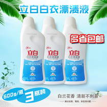 Libai white clothes bleaching stains 600g * 3 bottles of rapid bleaching to mold deodorant bacteria and stains bleaching liquid