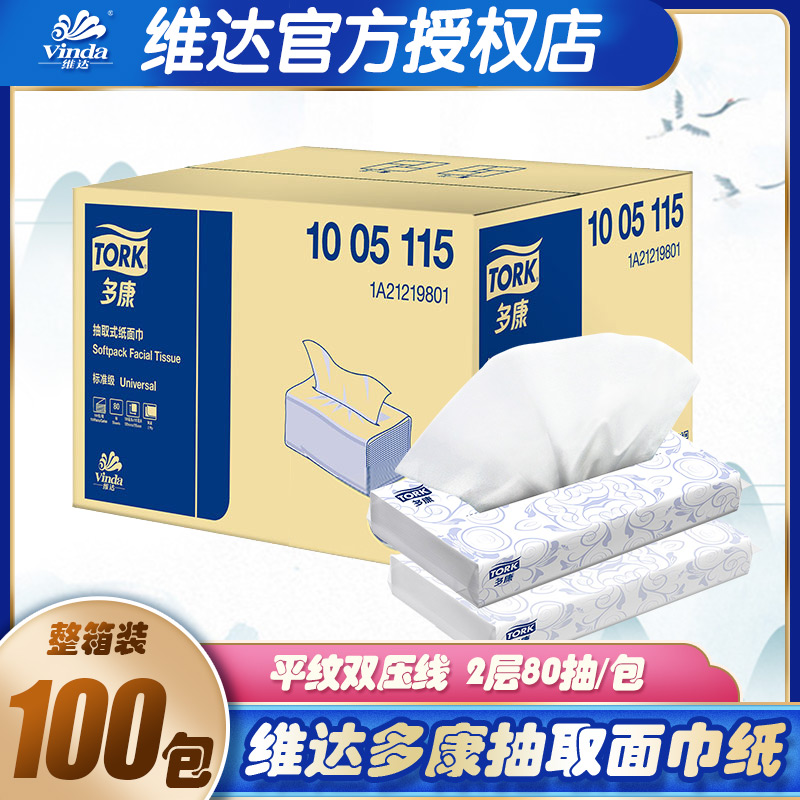 Vida Dokang Tork removable facial tissue 2 layers 80 pumping 100 packs FCL car soft pumping hotel room paper