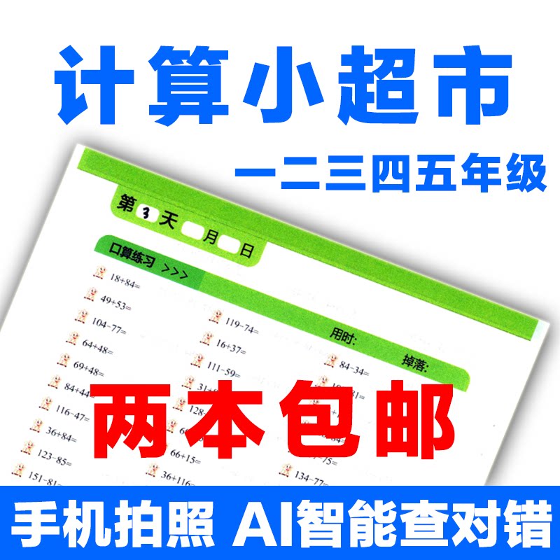 Peuber Innovation Math 12-three-four-year-grade upper register to calculate the small supermarket's mouth count cards can be practiced by the Danes every day