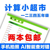 Excellent training innovation mathematical 1234 grade calculation mini-kou suan ti card hand exercises every day people