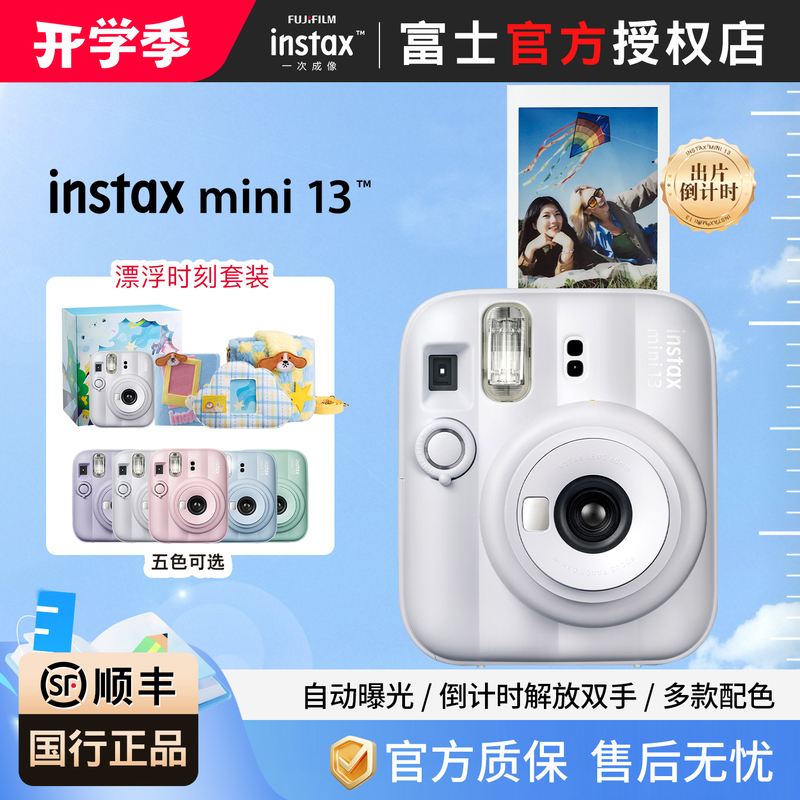 [Official Chinese Version] Fujifilm Instax Mini 13 Instant Camera Mini Student Gift