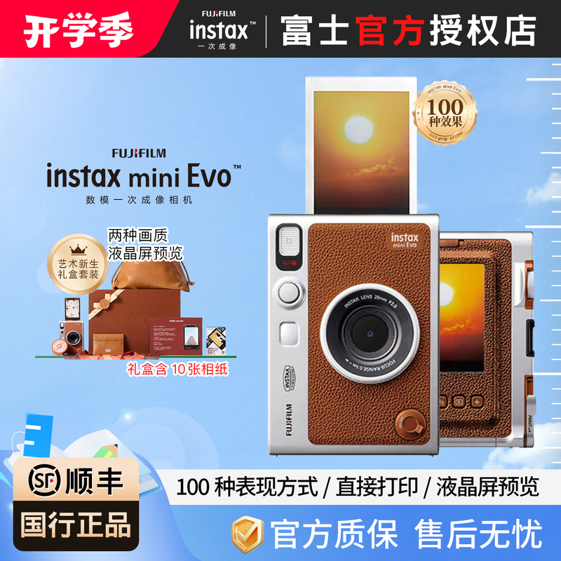 [Chinese Valentine's Day Gift] Fuji Instant Imaging Camera Mini Evo Artistic New Student Gift Box Digital-Analog Camera