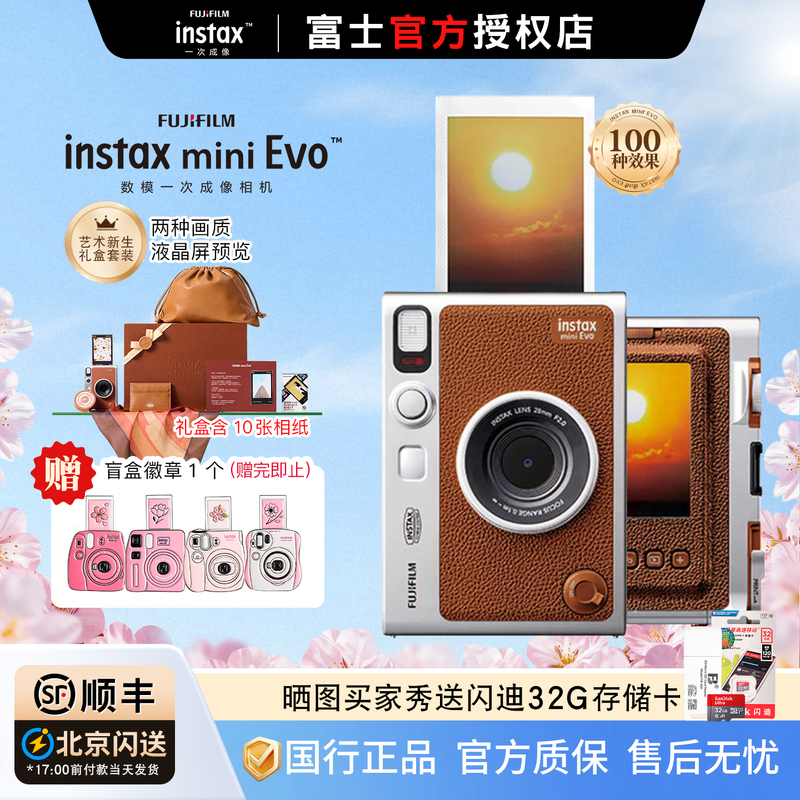 National Bank Fuji One-Time Imaging Polaroid Mini Evo Camera Art Newborn Gift Box Digital Mold Integrated Printer