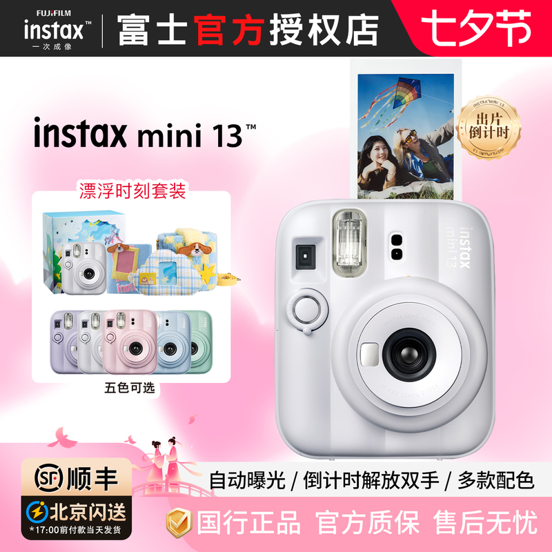 [Chinese Valentine's Day Gift] Fuji Instant Camera Instax Mini13 Mini Student Camera