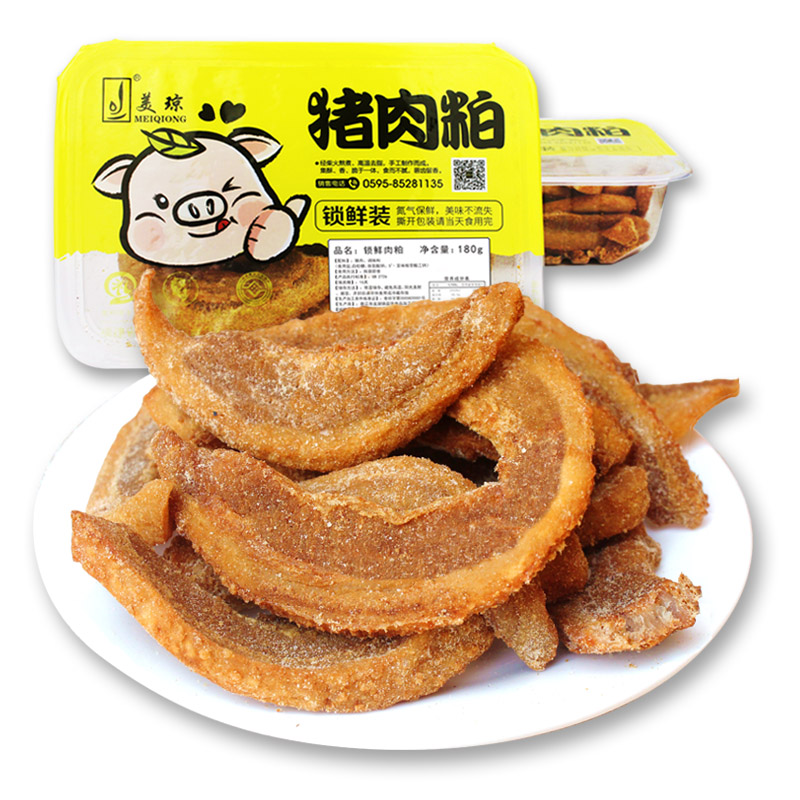 Fujian Minnan Quanzhou Jinjiang specialty Meiqiong pork meal lard residue fat lock fresh pack three-layer meat dry residue 180g