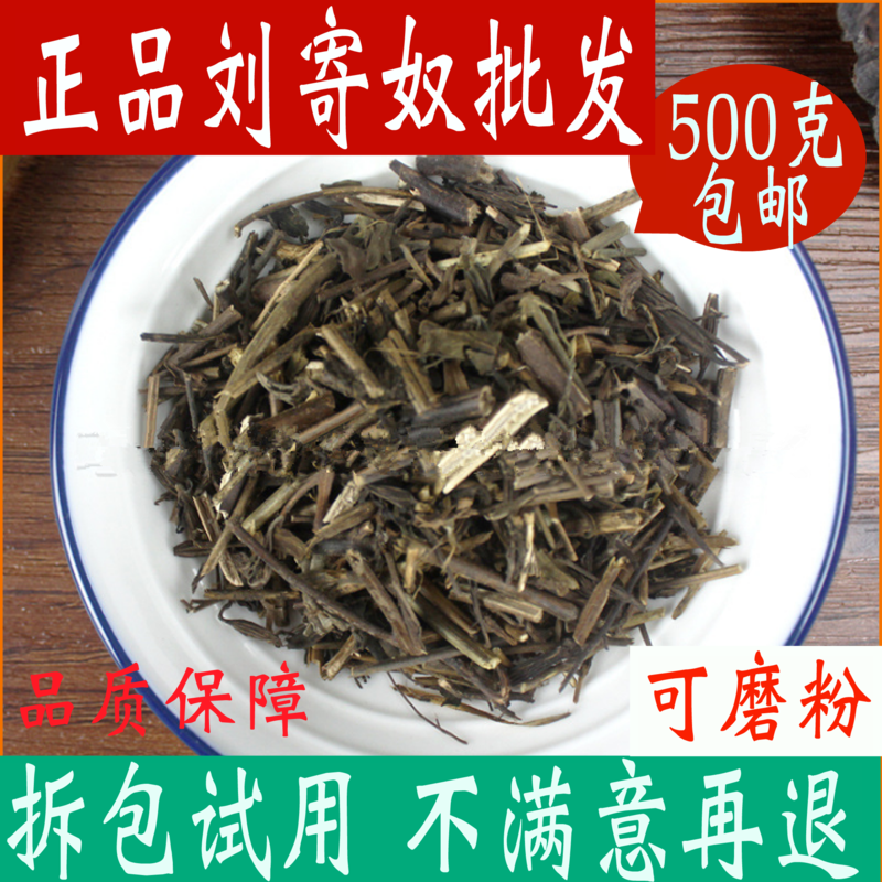 Liu sent a slave 500 grams of Chinese herbal medicine shop Yinxing Cao Ling Yin Chen Tu Yin Chen Chinese herbal Daquan