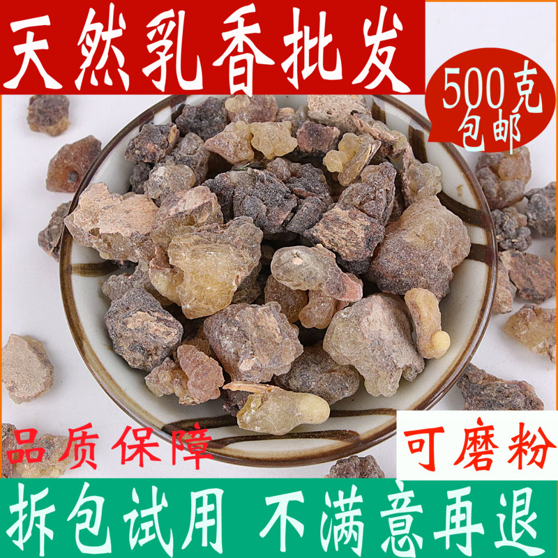 The frankincense Chinese medicine raw fragrant fragrance 500g of Tianze frankincense and there are no medicines in herbal medicine