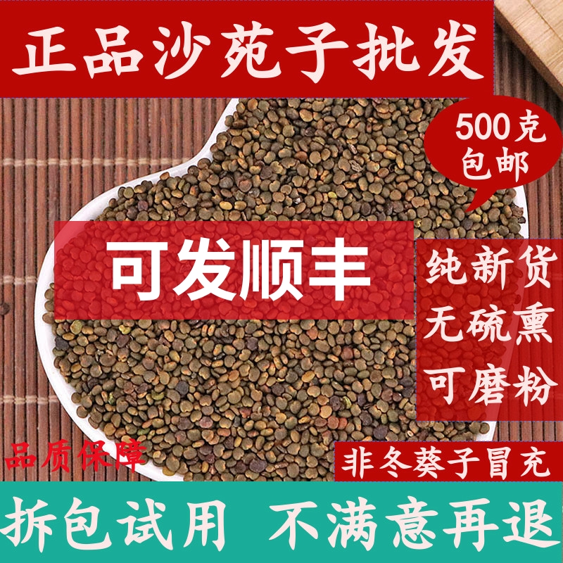 Shanyuan Chinese Herbal Medicine Shop Wild Sha Yuan Sub Tea 500g Bubble Water Tea Sanyuan Non Tongrentang